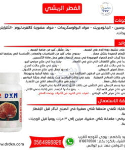 الفطر الريشي DXN : لمرضى السرطان ، وضغط الدم ، ومرض السكر ، والبكتيريا