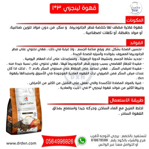 قهوة 3 في 1 DXN